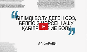 Дәйексөздер 2